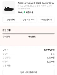 アシックス ノヴァブラスト5 出品