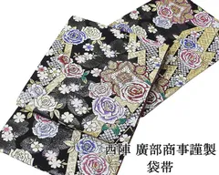 袋帯 新品 仕立て上がり 西陣 廣部商事謹製 薔薇 桜 花菱 袋帯 新品仕立済 成人式 卒業式 パーティー 振袖 g2976