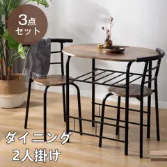 ダイニングテーブル 円形 ダイニング 3点セット 2人掛け チェア2脚 コンパクトサイズ おしゃれ 木目調 コンパクト 多機能 北欧  食卓テーブル ダイニングセット