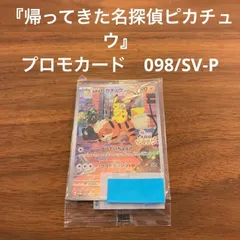 2025年最新】名探偵ピカチュウ プロモ 未開封の人気アイテム - メルカリ