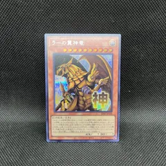 遊戯王　ラーの翼神竜　神　シークレットレア