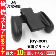 スイッチ switch Joy-Con 充電グリップ ジョイコングリップ ストラップ充電グリップ コントローラー 充電ハンドル ニンテンドー スイッチ Nintendoスイッチ 爆買