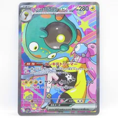 ポケモンカード ナンジャモのハラバリーex M2a 236/193 SAR ※中古