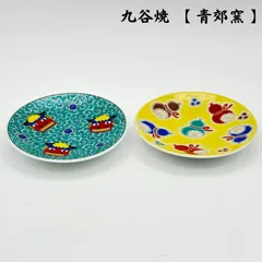 2026年最新】青手古九谷の人気アイテム - メルカリ