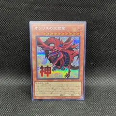 2025年最新】遊戯王 オシリスの天空竜 シークレットの人気アイテム