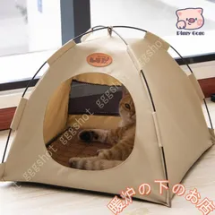 ペット テント 犬 ベッド 猫 ベッド 夏 冬 2way ドーム ペットハウス 犬小屋 猫小屋 室内 ペットベッド クッション 洗濯可能 かわいい39678のサムネイル