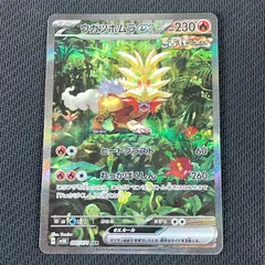 ポケカ ウガツホムラex SAR 093/071/SV5K/B ワイルドフォース