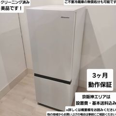 Hisense 冷蔵庫 2024年 135L 中古美品 お得なセット値引きも！ ガラス