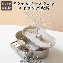 【新品?未使用】 アクセサリースタンド イヤリング ピアス 収納 ケース アクセサリー スタンド ネックレス メンズ レディース 大容量 クリ