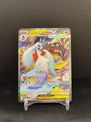 メガユキメノコex SAR 223/193 SAR M2a #20910