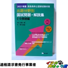 救急救命士ステップアップ9 セット Amazon.co.jp: 救急救命士ステップアップ9 上巻 : 山本 保博, 安田