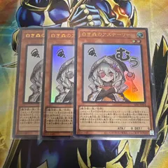 遊戯王　白き森のアステーリャ　ウルトラ3枚　スタンプエディション