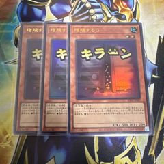 遊戯王 増殖するG シク、ウルトラ3枚 スタンプエディション - メルカリ