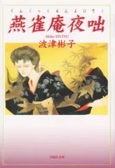 2026年最新】夜咄の人気アイテム - メルカリ
