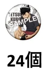 24個セット 黒尾鉄朗 カラパレ ハイキュー！！ 準備トレーディング缶バッジ タカラトミーアーツ