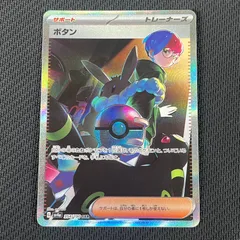 ポケカ ボタン SAR 354/190/SV4A/B シャイニートレジャーex