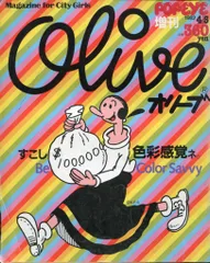2026年最新】POPEYE 増刊 オリーブの人気アイテム - メルカリ