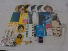  中古品 嵐 二宮和也 ツアーグッズ 他 パンフレット トートバッグ ペンライト クリアファイル 等 グッズセット