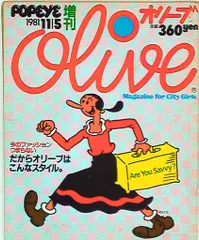 2026年最新】POPEYE 増刊 オリーブの人気アイテム - メルカリ