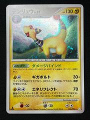 ⭕極美品⭕ デンリュウ ★ Pt1 ギンガの覇道 036/096 当時物】ポケモンカード デンリュウ ギンガの覇道 036/096 ギガボルト