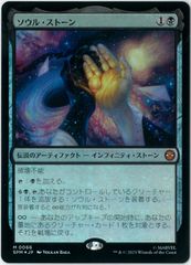 FOIL/MTG/日本語版/ソウル・ストーン/The Soul Stone/マーベル