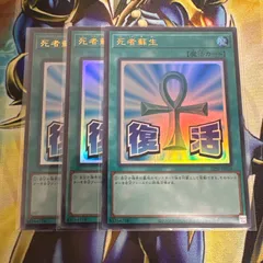 遊戯王　死者蘇生　ウルトラ3枚　スタンプエディション