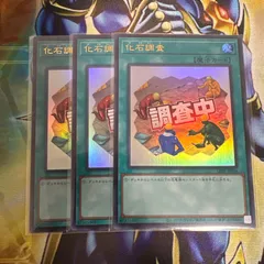 遊戯王　化石調査　ウルトラ3枚　スタンプエディション