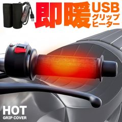 グリップヒーター 電熱 USB ハンドルヒーター バイク 自転車 電動キックボード ハンドウォーマー グリップウォーマー 3段階温度調整 防寒対策 取付簡単 モバイルバッテリー対応 速暖 冬用 ヒーターパッド USB給電 usb給電 qd1229