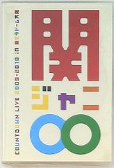 関ジャニ∞/COUNTDOWN LIVE 2009-2010 in 京セラドー… - メルカリ