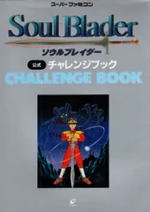 2025年最新】ソウルブレイダー スーパーファミコンの人気アイテム