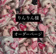 ハンドメイド　りんりん様　オーダーページ　パネル　トートバッグ