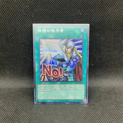 遊戯王　抹殺の指名者　NO！　シークレットレア