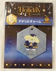 サニーサイドアップ Happyくじ サンリオキャラクターズ holiday collection E賞アクリルチャーム ポムポムプリン