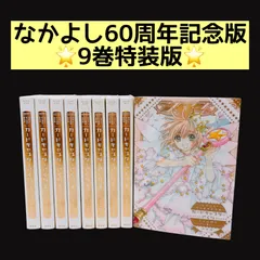 2025年最新】カードキャプターさくらなかよし60周年記念版の人気