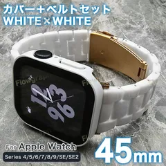 apple watch カバー バンド アップルウォッチ カバー ベルト ケース SELA-B-FF WH 45mm