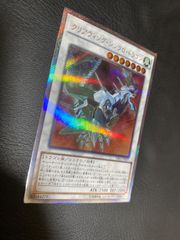 遊戯王カード クリアウィング・シンクロ・ドラゴン