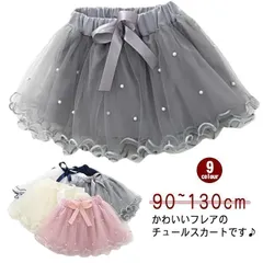 ギャザーフレア 90cm 100cm ベビー服 チュールスカート ボトムス フェイクパール フリル キッズ かわいい スカート 子供服 春物 リボン チ