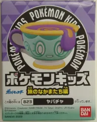 バンダイナムコ ポケモンキッズ 旅のなかまたち編 ポケットモンスター ヤバチャ(しんさくフォルム) 823