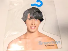 Snow Man 宮舘涼太 フォトハンガー エロハン 2019