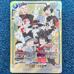 ☆ ドラゴンボールフュージョンワールド 孫悟空:少年期 SCR パラレル