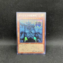 遊戯王　オベリスクの巨神兵　ウルトラレアのサムネイル