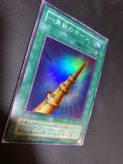 遊戯王カード 一角獣のホーン