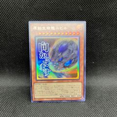 遊戯王 原始生命態ニビル スーパー3枚セット - メルカリ