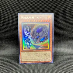 遊戯王　原始生命態ニビル　ウルトラレア