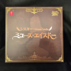 2025年最新】蝸之殻 シスター ミューズ・エイスドーの人気アイテム