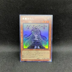 遊戯王　屋敷わらし　ウルトラレア