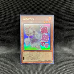 遊戯王 灰流うらら 2枚セット - メルカリ