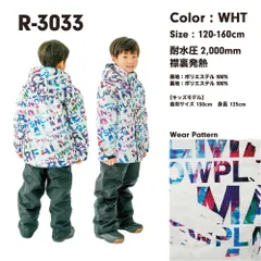 ボーイズ スキーウェア　R-3033 WHT