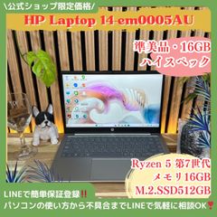 \ 公式ショップ限定価格❣️/ 準美品《新品HP純正マウス付き》最新2024年製【HP Laptop 14】メモリ16GB SSD512GB ノートパソコン 安心サポート＆3ヶ月保証付き