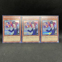 遊戯王　魔界発現世行きデスガイド　こちらデス　シークレットレア　3枚セット